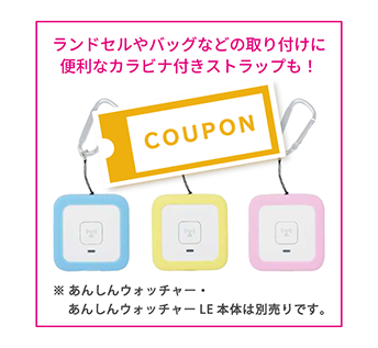 【au PAYマーケット限定クーポン】あんしんウォッチャー