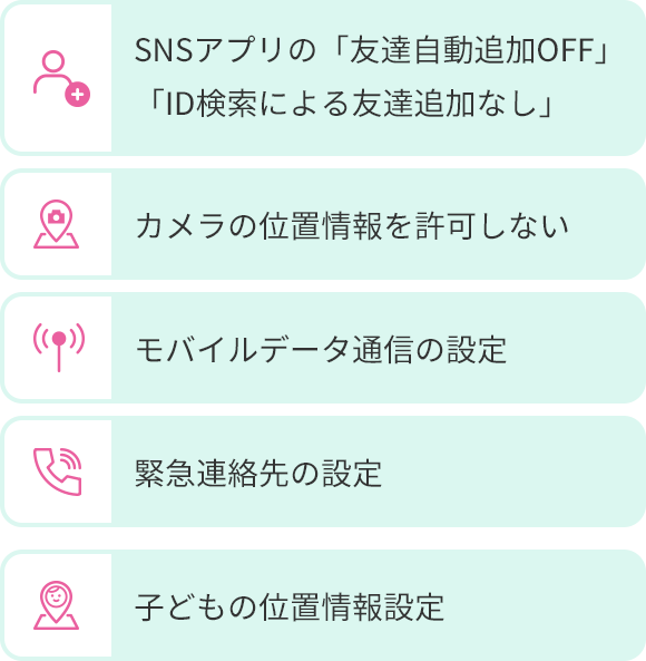 その他おススメの設定