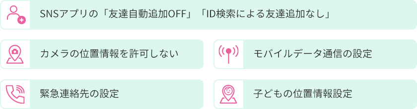 その他おススメの設定